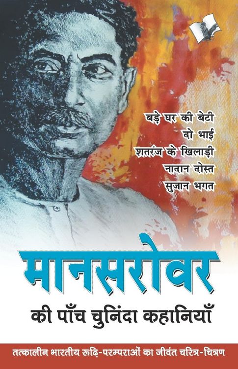 Produktbild: Mansarovar Ki Paanch Chuninda Kahaniya