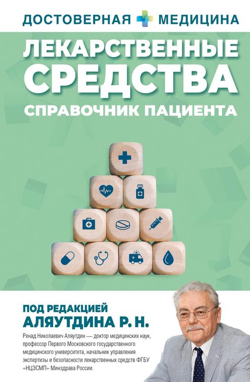 Produktbild: Lekarstvennye sredstva. Spravochnik patsienta