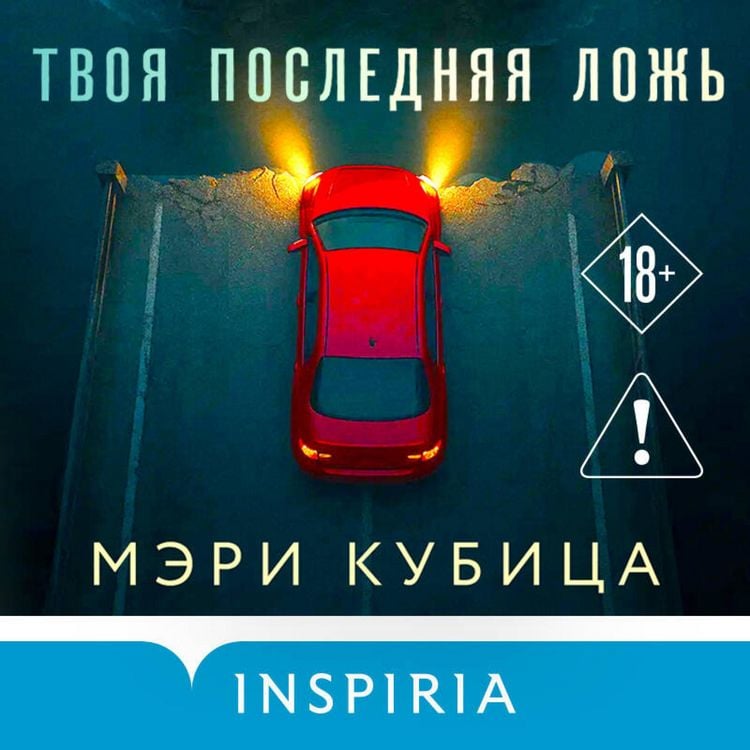 Produktbild: Tvoya poslednyaya lozh