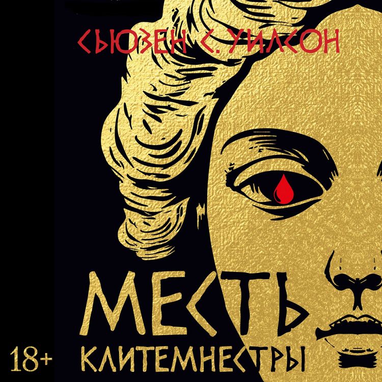 Produktbild: Mest' Klitemnestry