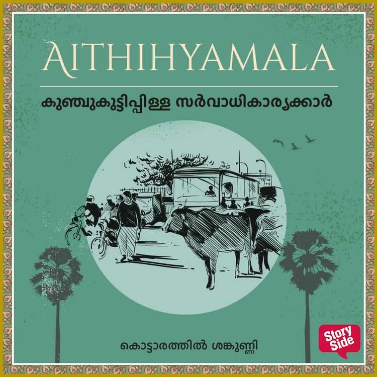 Produktbild: Kunchukuttippilla Sarwadhikaryakkar