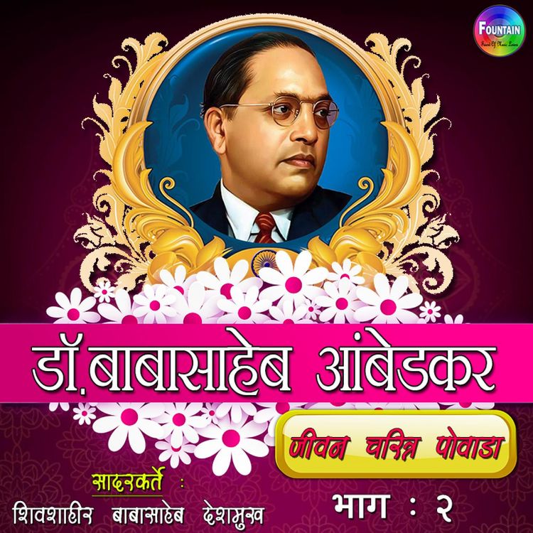Produktbild: Dr. Babasaheb Ambedkar - Jeevan Charitra Powada Bhag 02