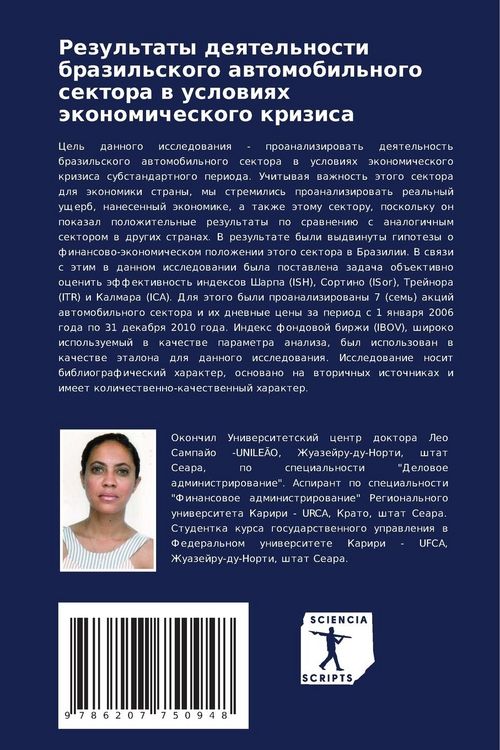 Produktbild: Rezul'taty deqtel'nosti brazil'skogo awtomobil'nogo sektora w uslowiqh &auml;konomicheskogo krizisa