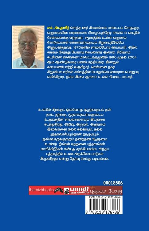 Produktbild: India Anmeegamum Kaavi Pilavuvathamum