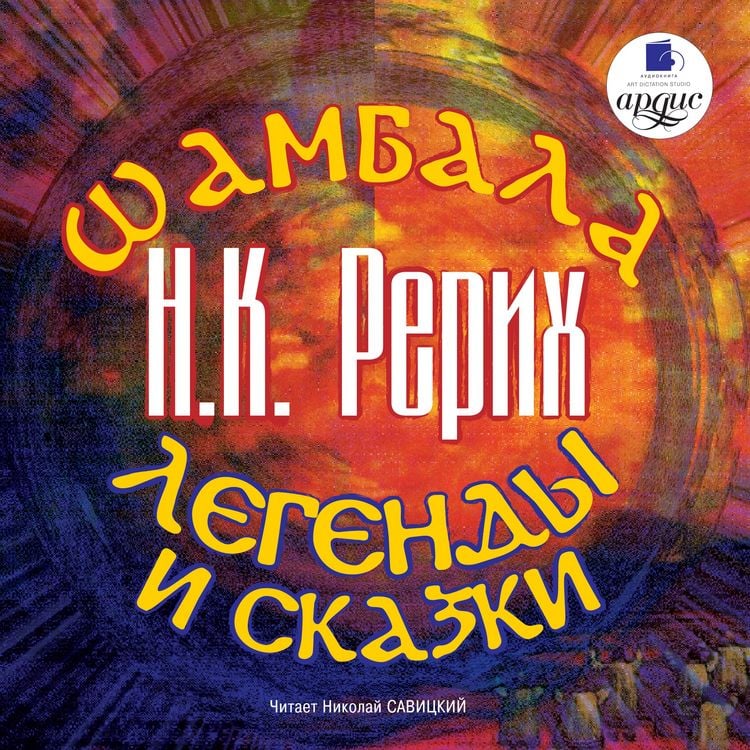 Produktbild: SHambala. Legendy i skazki