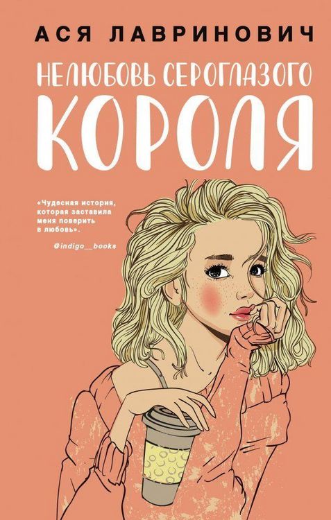 Produktbild: Neljubov' seroglazogo korolja