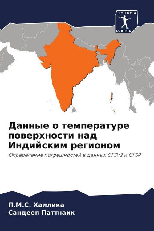 Produktbild: Dannye o temperature powerhnosti nad Indijskim regionom