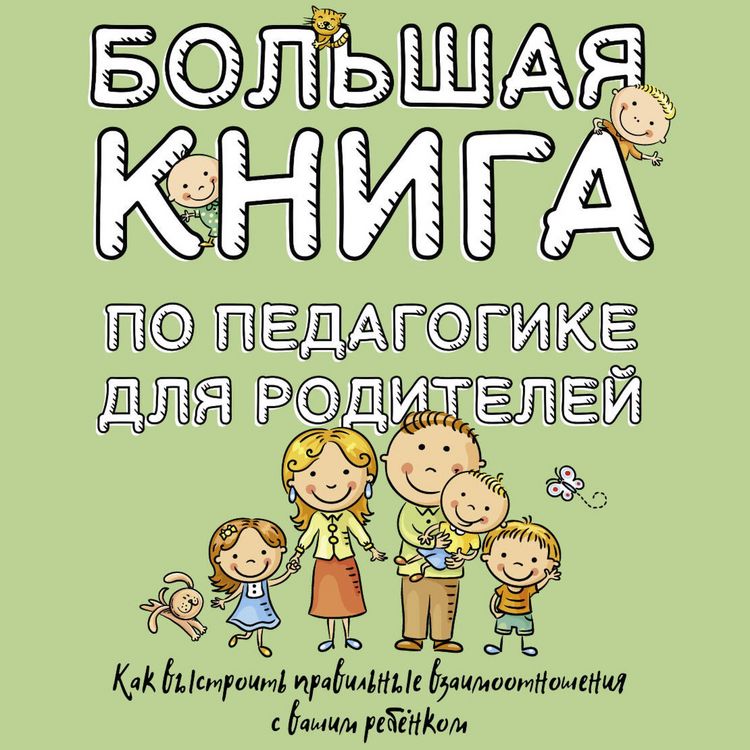 Produktbild: Bol'shaya kniga po pedagogike dlya roditeley: kak vystroit pravilnye vzaimootnosheniya s vashim rebenkom