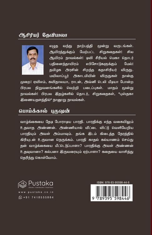 Produktbild: Poikaal Purushan