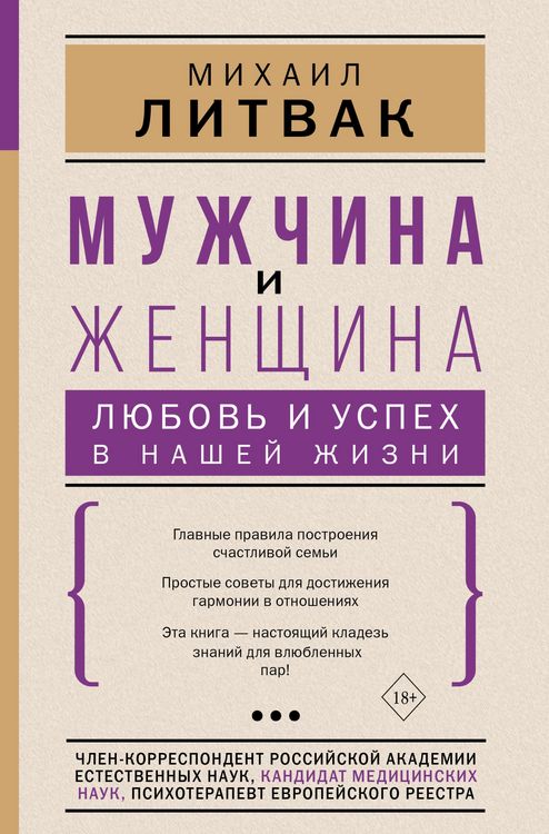 Produktbild: Muzhchina i zhenschina: lyubov i uspeh v nashey zhizni