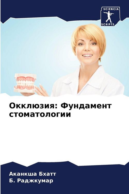 Produktbild: Okkl&uuml;ziq: Fundament stomatologii