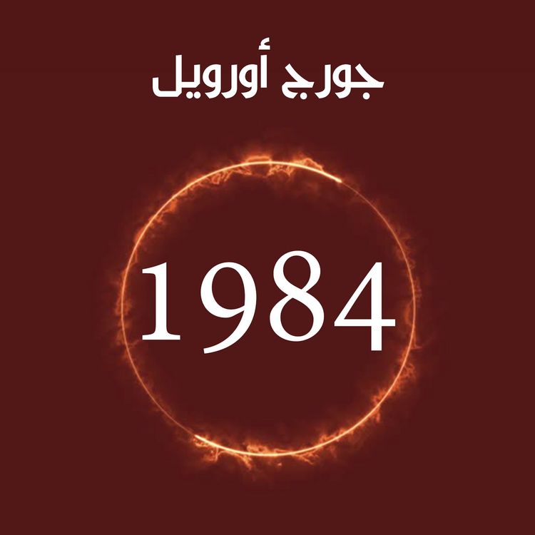 Produktbild: 1984