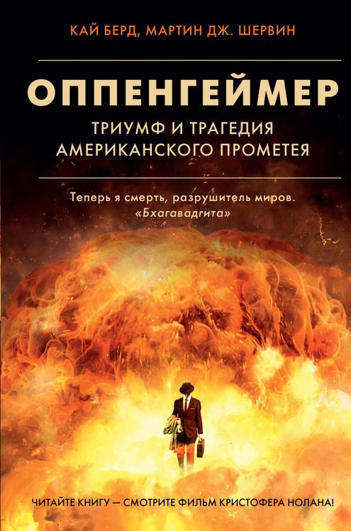 Produktbild: Oppengeymer. Triumf i tragediya Amerikanskogo Prometeya