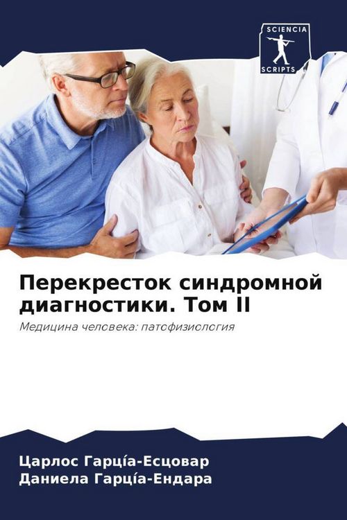Produktbild: Perekrestok sindromnoj diagnostiki. Tom II