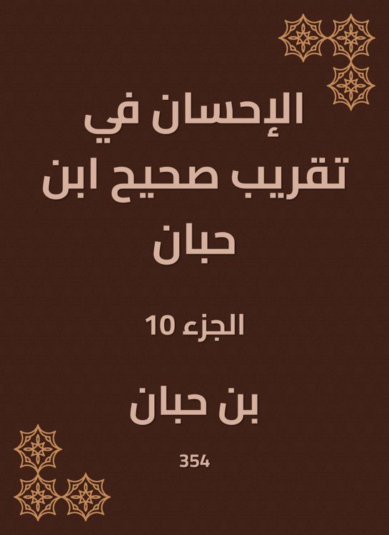 Produktbild: Charity in the approximation of Sahih Ibn Hibban