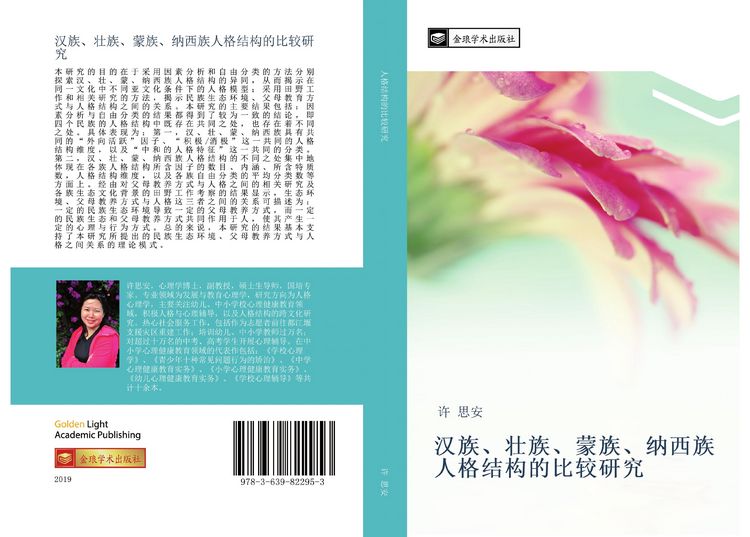Produktbild: Han zu zhuang zu meng zu na xi zu ren ge jie gou de bi jiao yan jiu