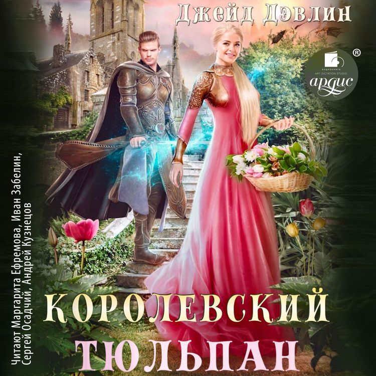 Produktbild: Korolevskij tyul'pan
