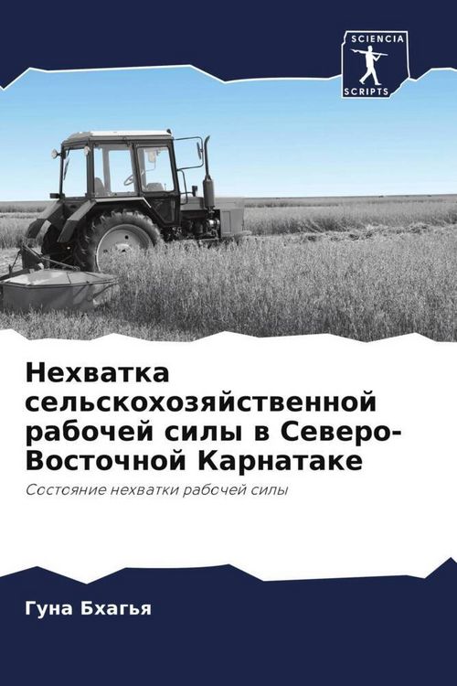 Produktbild: Nehwatka sel'skohozqjstwennoj rabochej sily w Sewero-Vostochnoj Karnatake