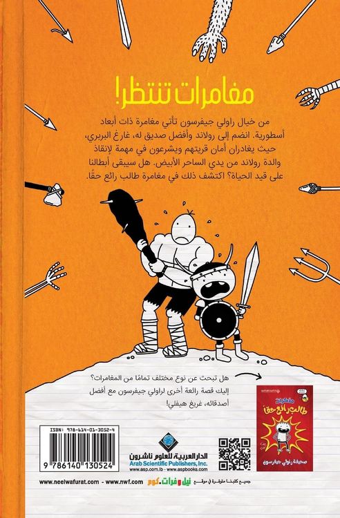 Produktbild: مغامرة طالب رائع حقا - Rowley Jefferson's Awesome Friendly Adventure