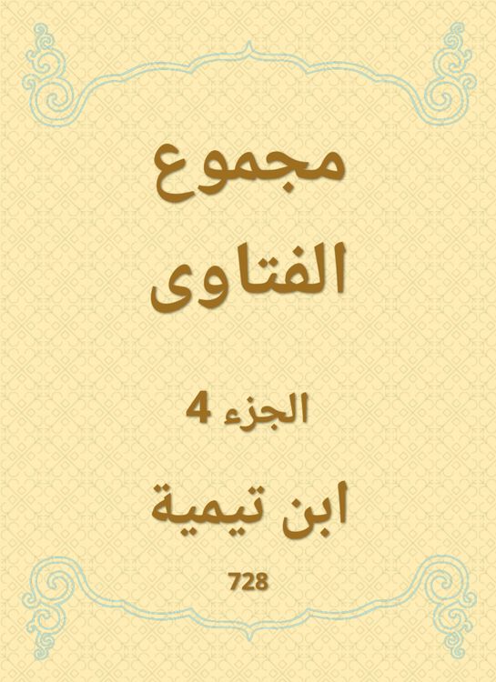 Produktbild: The total fatwas