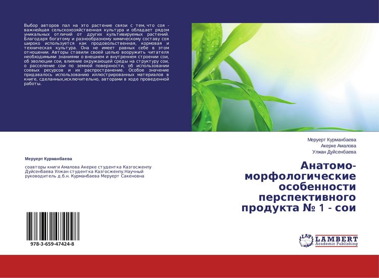 Produktbild: Anatomo-morfologicheskie osobennosti perspektiwnogo produkta &iquest; 1 - soi