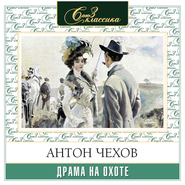 Produktbild: Drama na ohote