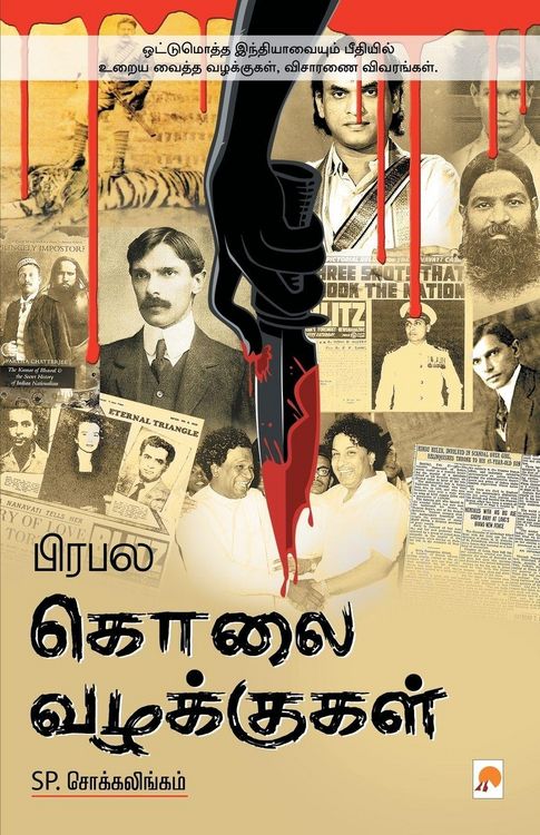 Produktbild: Prabhala Kolai Vazhakkugal