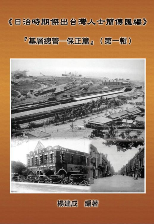 Produktbild: A Collection of Biography of Prominent Taiwanese During The Japanese Colonization (1895~1945): Heads Of The Tribal Village (Volume One)
