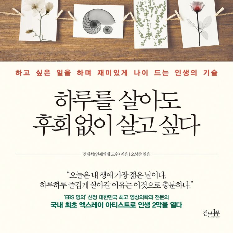 Produktbild: 하루를 살아도 후회없이 살고 싶다