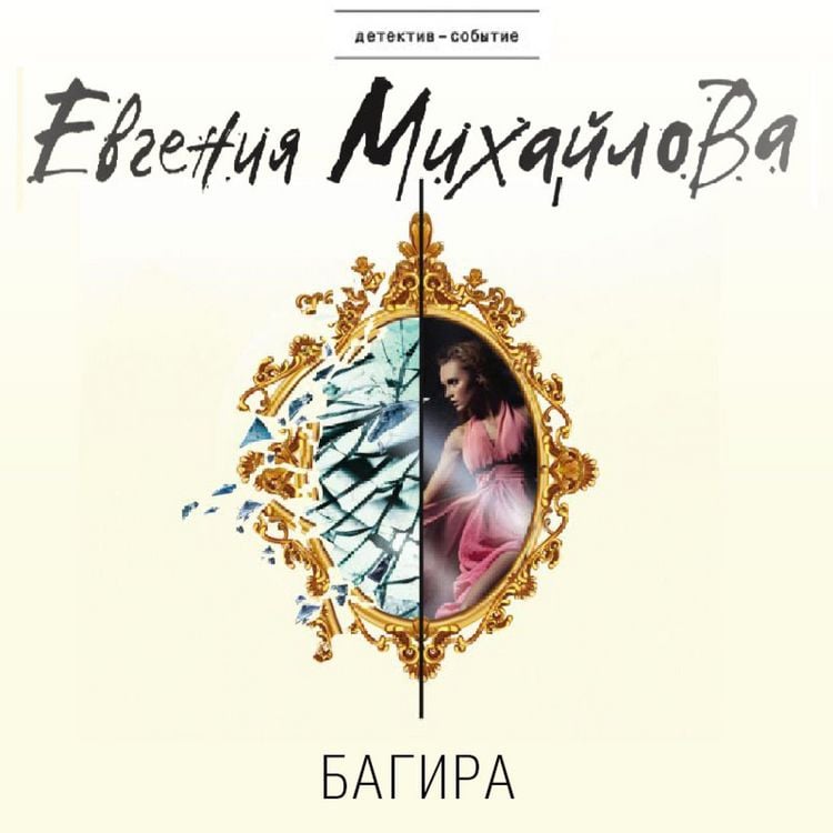 Produktbild: Bagira
