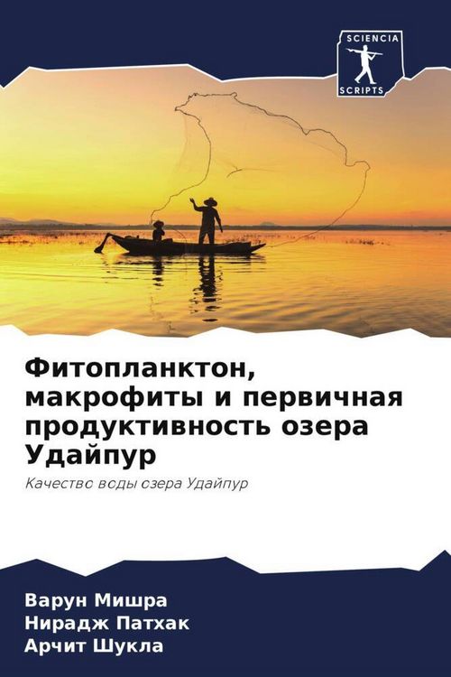 Produktbild: Fitoplankton, makrofity i perwichnaq produktiwnost' ozera Udajpur