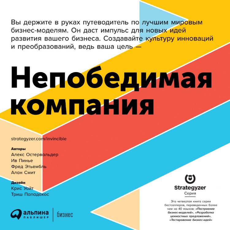 Produktbild: The Invincible Company: Business Model Strategies From the World's Best Products, Services, and Organizations