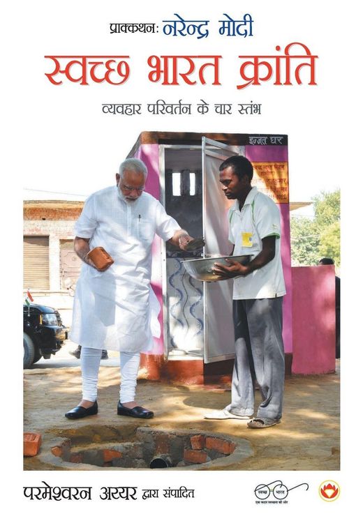 Produktbild: Swachh Bharat Kranti (स्वच्छ भारत क्रांति)