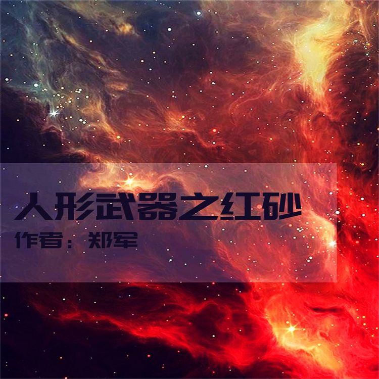 Produktbild: 人形武器之红砂