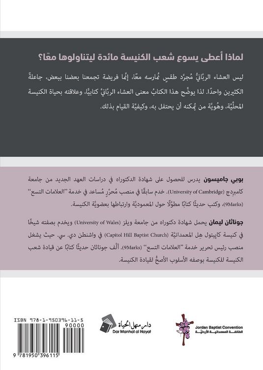 Produktbild: Understanding the Lord's Supper (Arabic)