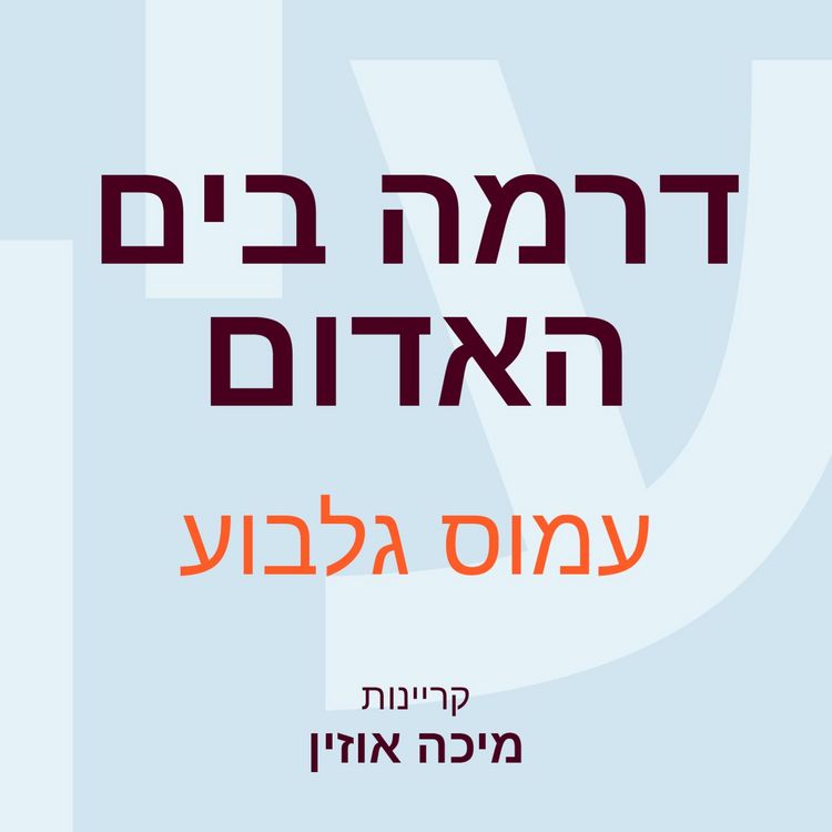 Produktbild: דרמה בים האדום