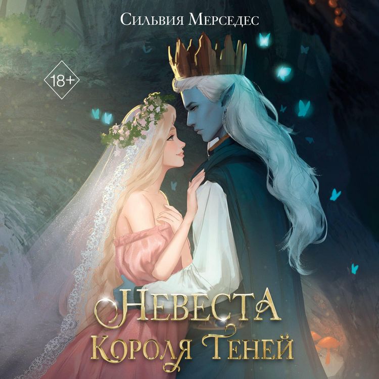 Produktbild: Nevesta Korolya Teney