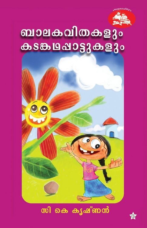 Produktbild: Balakavithakalum kadamkatappattukalum