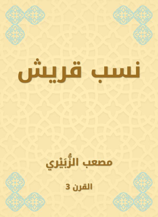Produktbild: Quraysh lineage