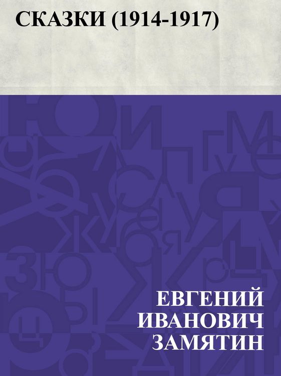Produktbild: Skazki (1914-1917)