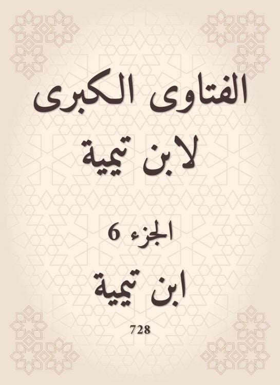 Produktbild: The major fatwas of Ibn Taymiyyah