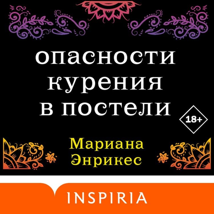 Produktbild: Opasnosti kureniya v posteli
