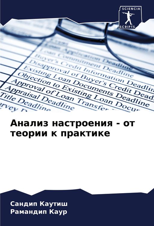 Produktbild: Analiz nastroeniq - ot teorii k praktike