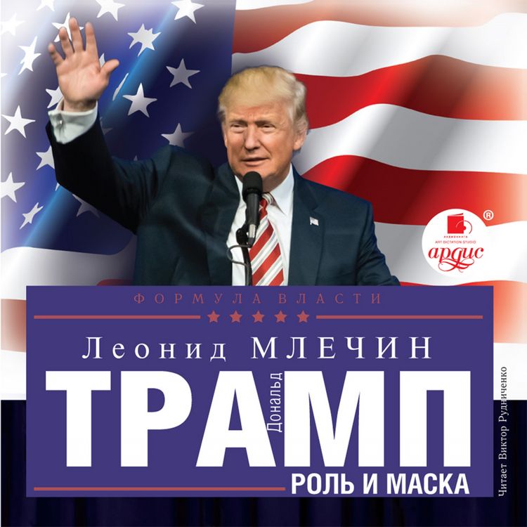 Produktbild: Donal'd Tramp: rol' i maska