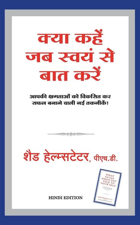 Produktbild: Kya Kahen Jab Swayam se Baat Karen