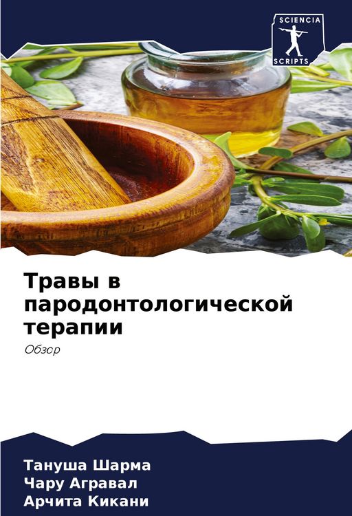 Produktbild: Trawy w parodontologicheskoj terapii
