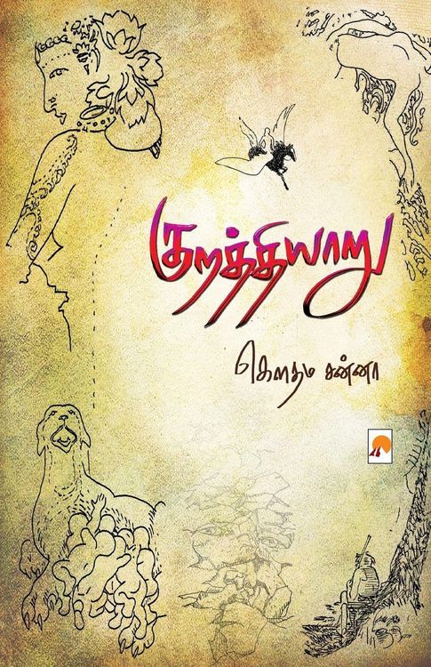 Produktbild: Kurathiyaaru / குறத்தியாறு