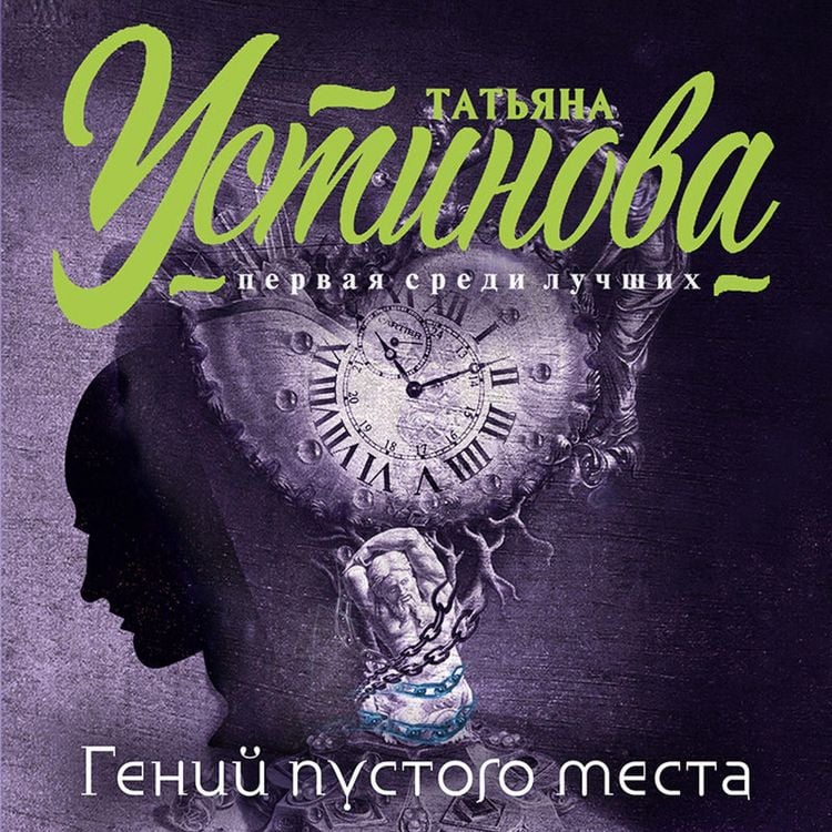 Produktbild: Geniy pustogo mesta