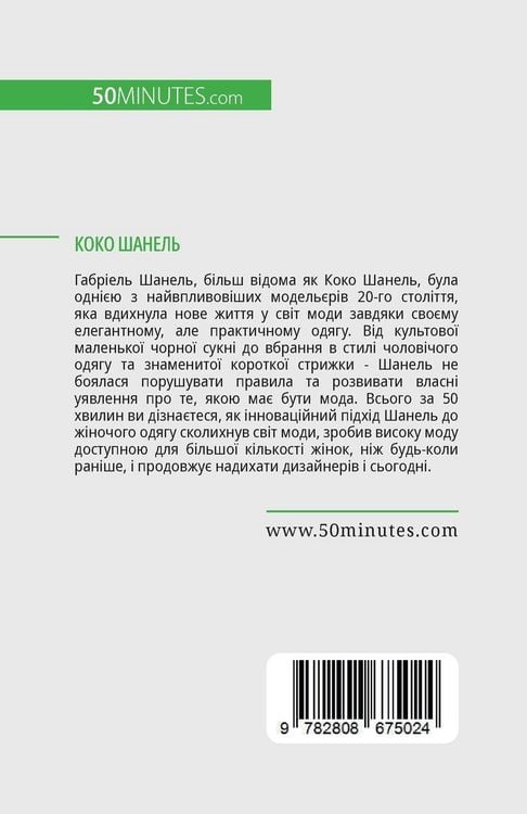 Produktbild: Коко Шанель