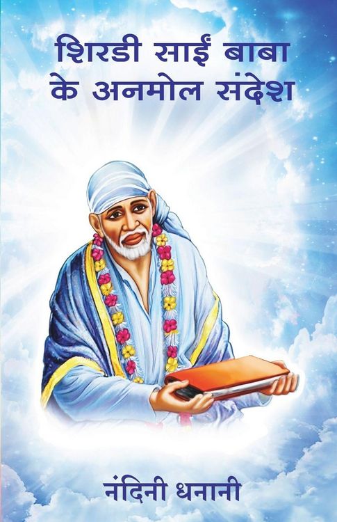Produktbild: Shirdi Sai Baba ke Anmol Sandhesh